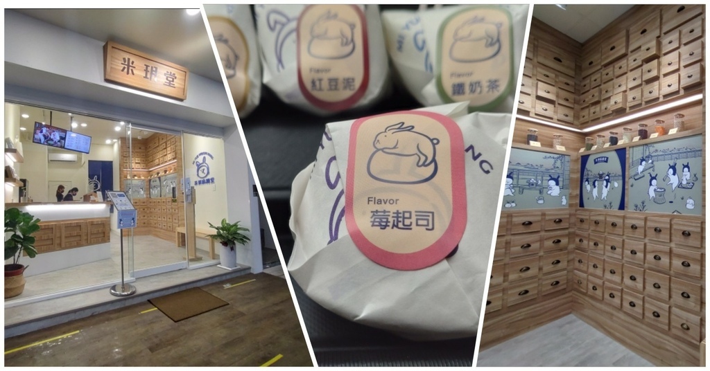 [食記] 米玥麻糬堂-來自台中文青風可愛兔子包裝