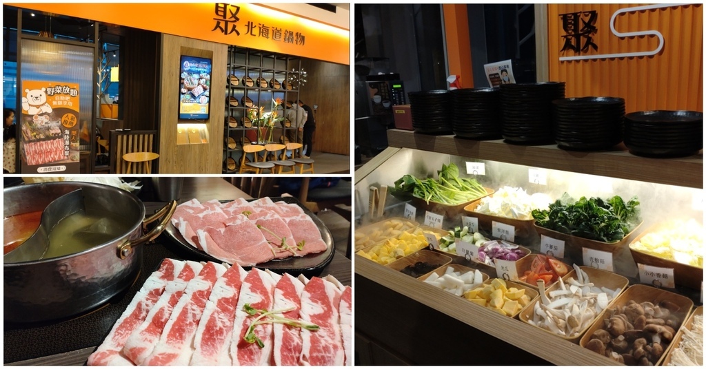 [食記] 聚 火鍋-自助蔬菜吧吃到飽新型態店
