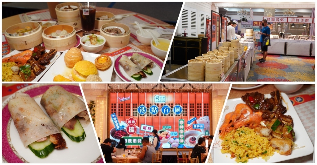 [食記] 高雄 頂鮮港點百匯-港式料理吃到飽599起