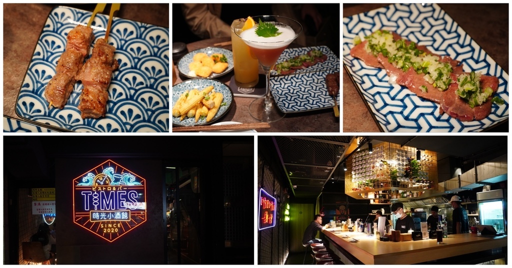 [廣宣] 台北 時光小酒館- 忠孝復興串燒/霓虹復古