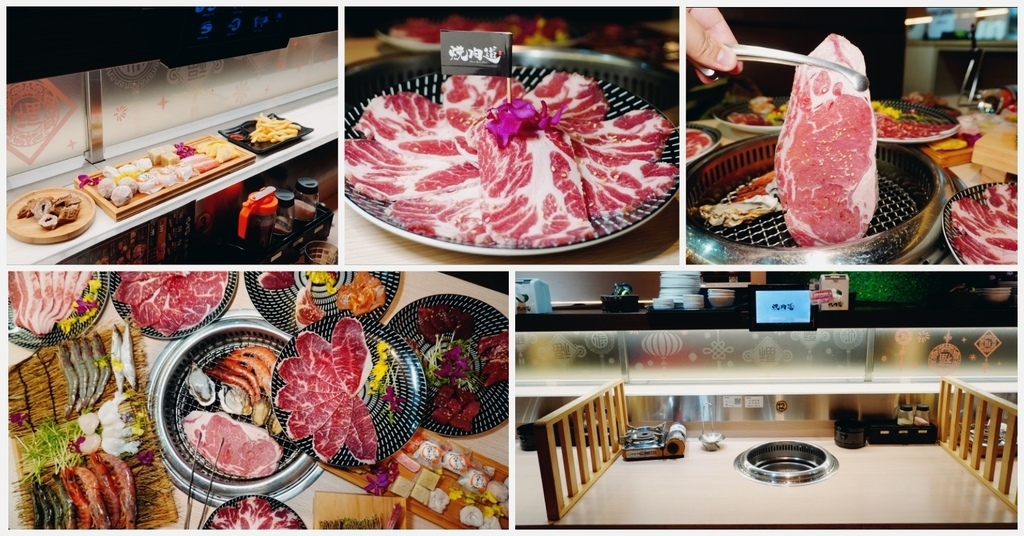 [廣宣] 桃園 燒肉道 軌道自動送餐全新燒肉吃到飽