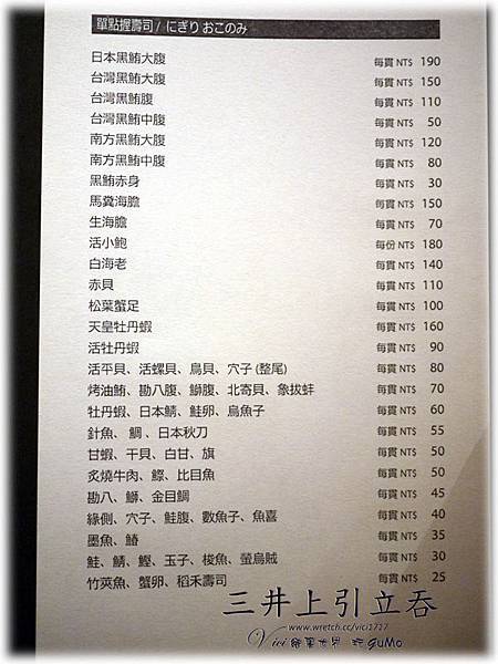 0207三井上引立食區014