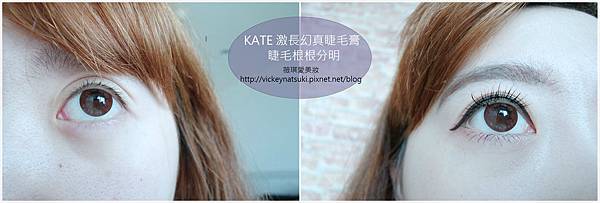 ❤美妝❤我要根根分明的睫毛!!!KATE激長幻真睫毛膏