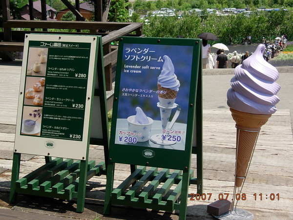 薰衣草冰淇淋
