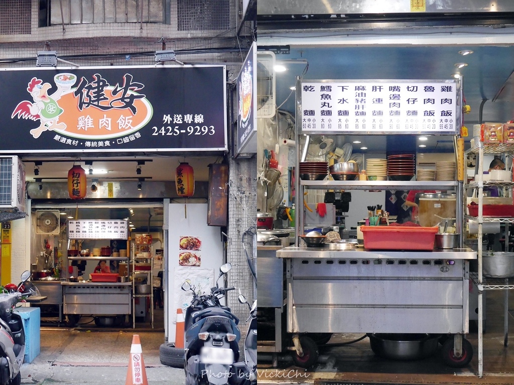 基隆健安雞肉飯 基隆健安雞肉飯