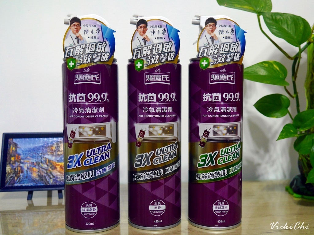 驅塵氏冷氣清潔劑 驅塵氏冷氣清潔劑