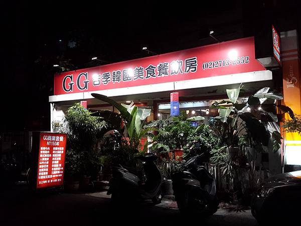 GG吉季韓國美食餐飲房(店門)