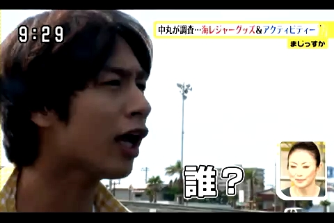 12 07 29 シューイチ兩人海灘遊記 中丸雄一x 辻岡義堂 Vanessa の日劇記事本 痞客邦 12 07 29 シューイチ兩人海灘遊記 中丸雄一x 辻岡義堂 Vanessa の日劇記事本 痞客邦
