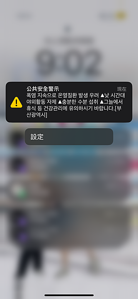 韓國-釡山七天六夜自由行之暑假旅遊趣DAY 3.Runnin