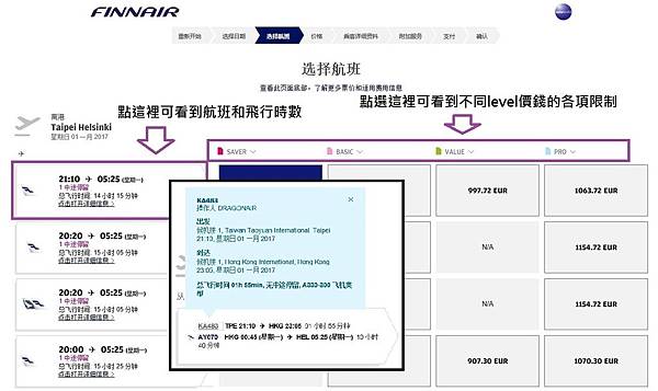 芬蘭航空購票 005.jpg