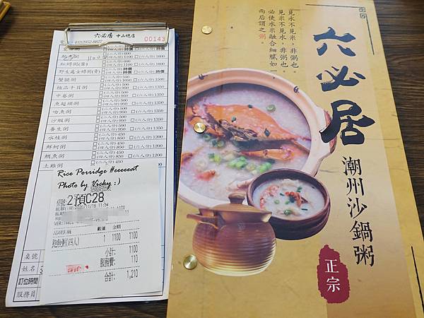 [新北] 板橋必吃美食六必居潮州一品沙鍋粥 (中山路總店)，