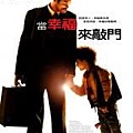 當幸福來敲門  The Pursuit of Happyness 2007/03/02