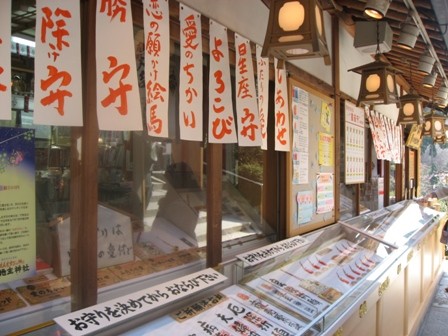 地主神社3-御守販賣部