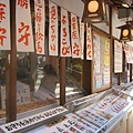 地主神社3-御守販賣部