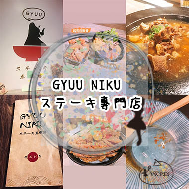 gyuu主圖.jpg gyuu主圖.jpg