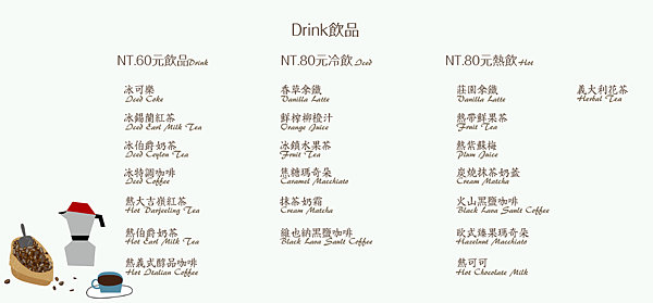 飲品1.png