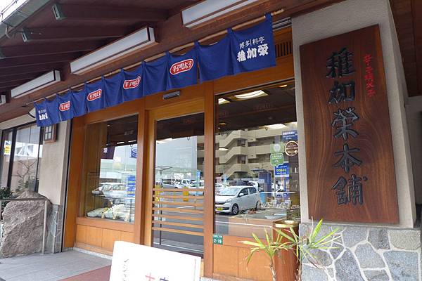 九州 食 福岡必訪 博多料亭稚加榮 ちかえ 特選午餐定食 ひろすみの旅人誌 痞客邦 九州 食 福岡必訪 博多料亭稚加榮 ちかえ 特選午餐定食 ひろすみの旅人誌 痞客邦