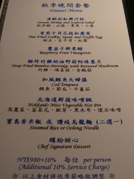 晚餐的MENU(貴姍姍~)