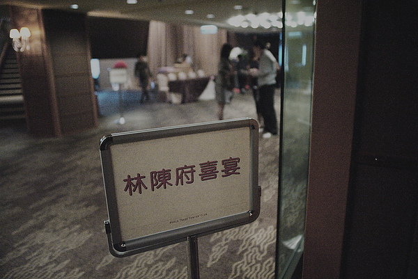 今晚這裡有一場喜宴