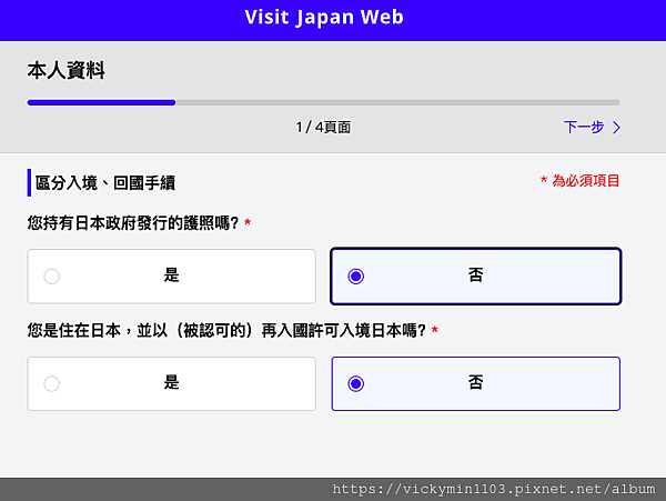 ∥JP。日本東京_VJW日本入境前準備