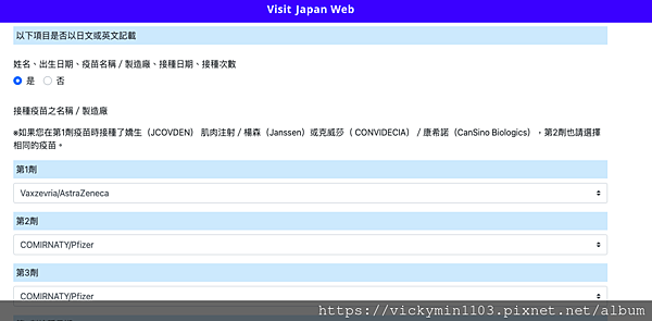 ∥JP。日本東京_VJW日本入境前準備