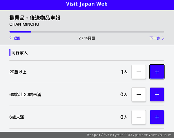 ∥JP。日本東京_VJW日本入境前準備