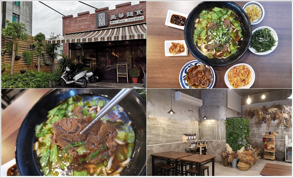 吃牛肉麵也要很網美♥美華麵店~左營舊城旁的最美麵店~三牛牛肉麵新品牌!