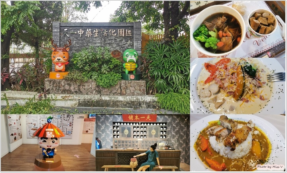 天一中藥生活化園區,觀光工廠,隆田酒廠,中藥文化,藥酒聞香區,台南官田,濃咖哩Bar,台南,官田,半日遊,一日遊,懶人包,濃咖哩ba