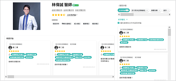 Screenshot 2021-10-07 at 16-11-55 林偉誠 Dent Co牙醫小幫手 查詢牙醫預約、牙醫師評價-20211008.png