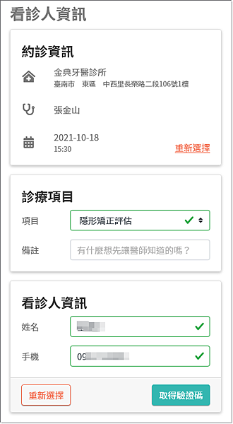 看診人資訊-20211008.png