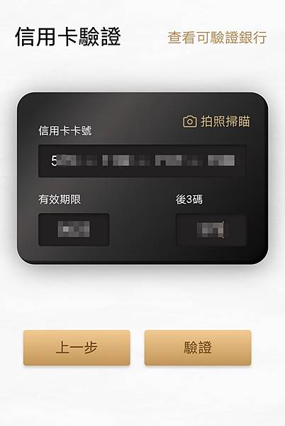 10信用卡身分驗證.jpg