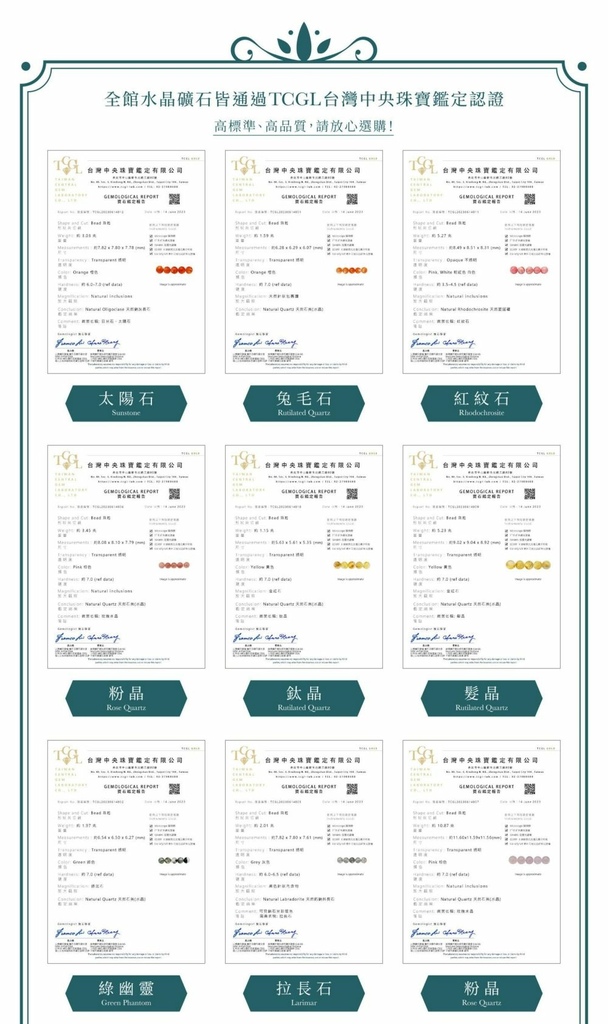 batch_TCGL-天然礦石鑑定合格證書_PC-crop-1.jpg