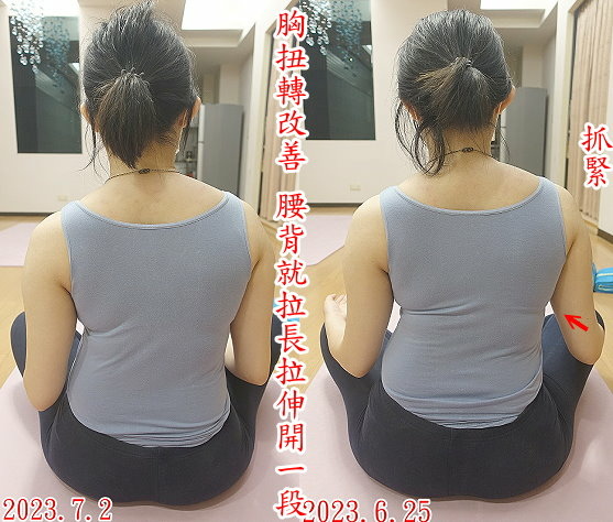 淇:胸扭轉改善多 腰背就拉長伸展開一段