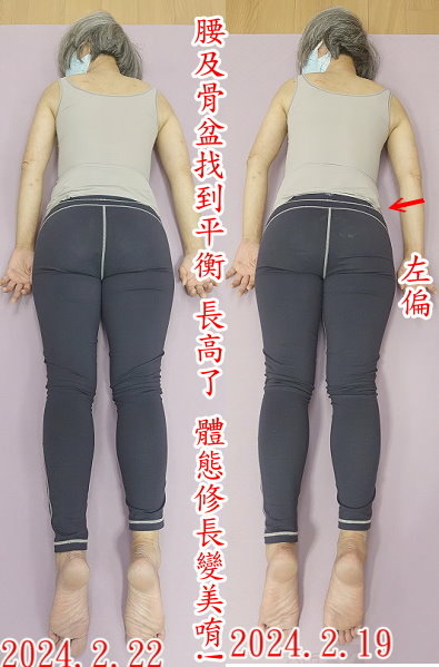 華:腰及骨盆找到平衡 長高了 體態修長變美唷!