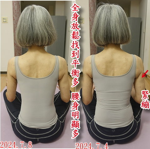 華:全身放鬆找到平衡多 腰身明顯多