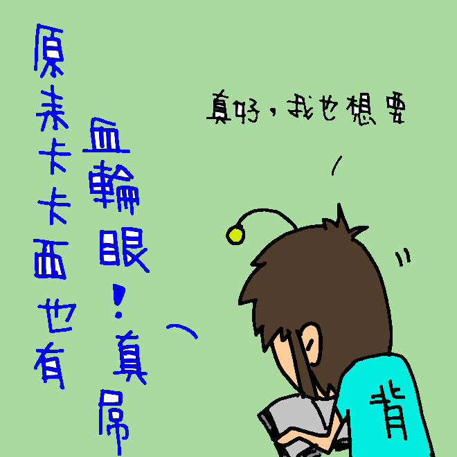 卡卡西也有血輪眼真屌.PNG