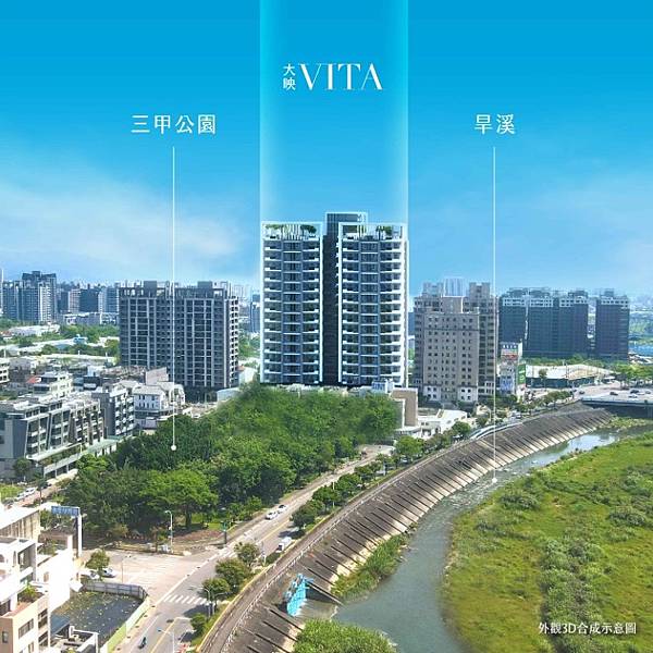 預售【大映VITA】F棟高樓層．十期公園水岸旁低總價２房+車