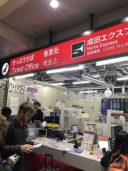 成田機場JR東日本服務處