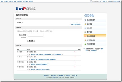 FireShot capture #10 - '我的紅利點數 - funP 帳號中心' - funp_com_account_accmgt_php_reward