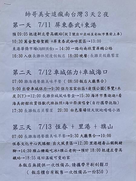 《長灘休閒飯店》美食和知性之旅(續) 60.jpeg 《長灘休閒飯店》美食和知性之旅(續) 60.jpeg