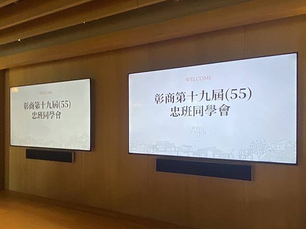 《寶元紀之丘》彰商第十九屆(55)忠班同學會 3.jpeg 《寶元紀之丘》彰商第十九屆(55)忠班同學會 3.jpeg