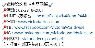 victoria-deco 維多利亞國際