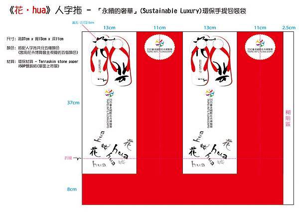 編號163-花hua人字拖圖稿RGB-4_調整大小.jpg