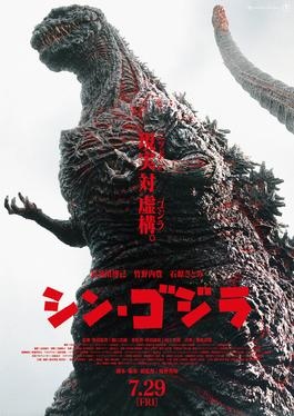 Shin Godzilla.jpg