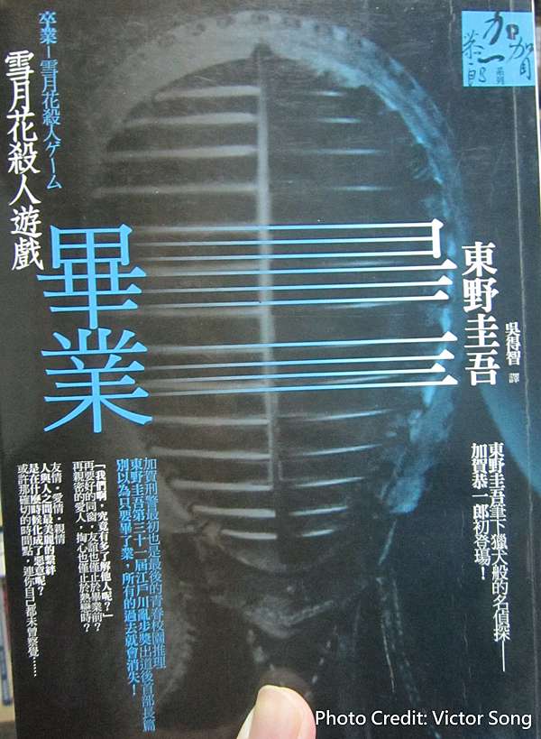 畢業 雪月花殺人遊戲 讀後小感 時空偵探的歷史行腳 痞客邦
