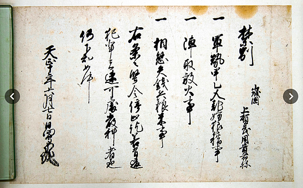 明智光秀於本能寺之變五日後公布禁止士兵騷擾上賀茂神社的命令.png