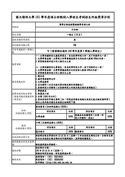 醫學生物技術暨檢驗學系碩士班不分組_頁面_1