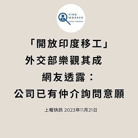 移工入境315起大鬆綁 可於宿舍自主防疫、不須登錄核備 (1).jpg