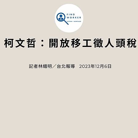 移工入境315起大鬆綁 可於宿舍自主防疫、不須登錄核備 (5).jpg