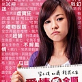愛情無全順前導海報-女生版final.jpg